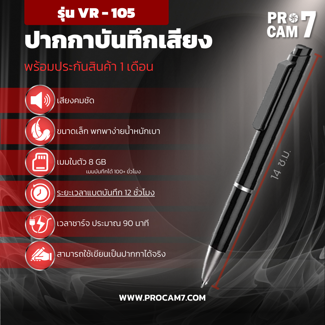 ปากกาบันทึกเสียง VR - 105