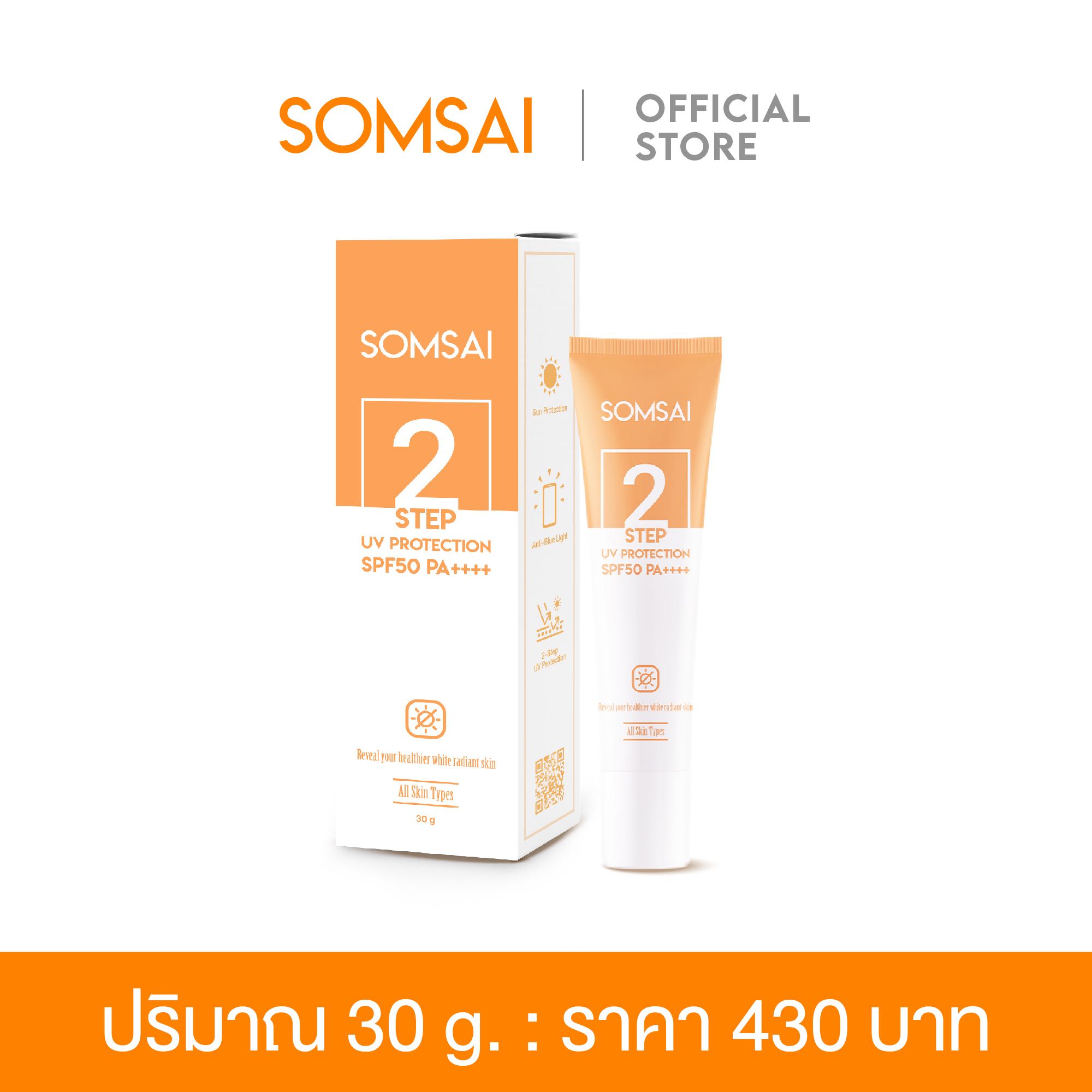 SOMSAI กันแดดส้มใส 30 g. - สบายผิว บางเบา ไม่เป็นคราบ SPF50 PA++++