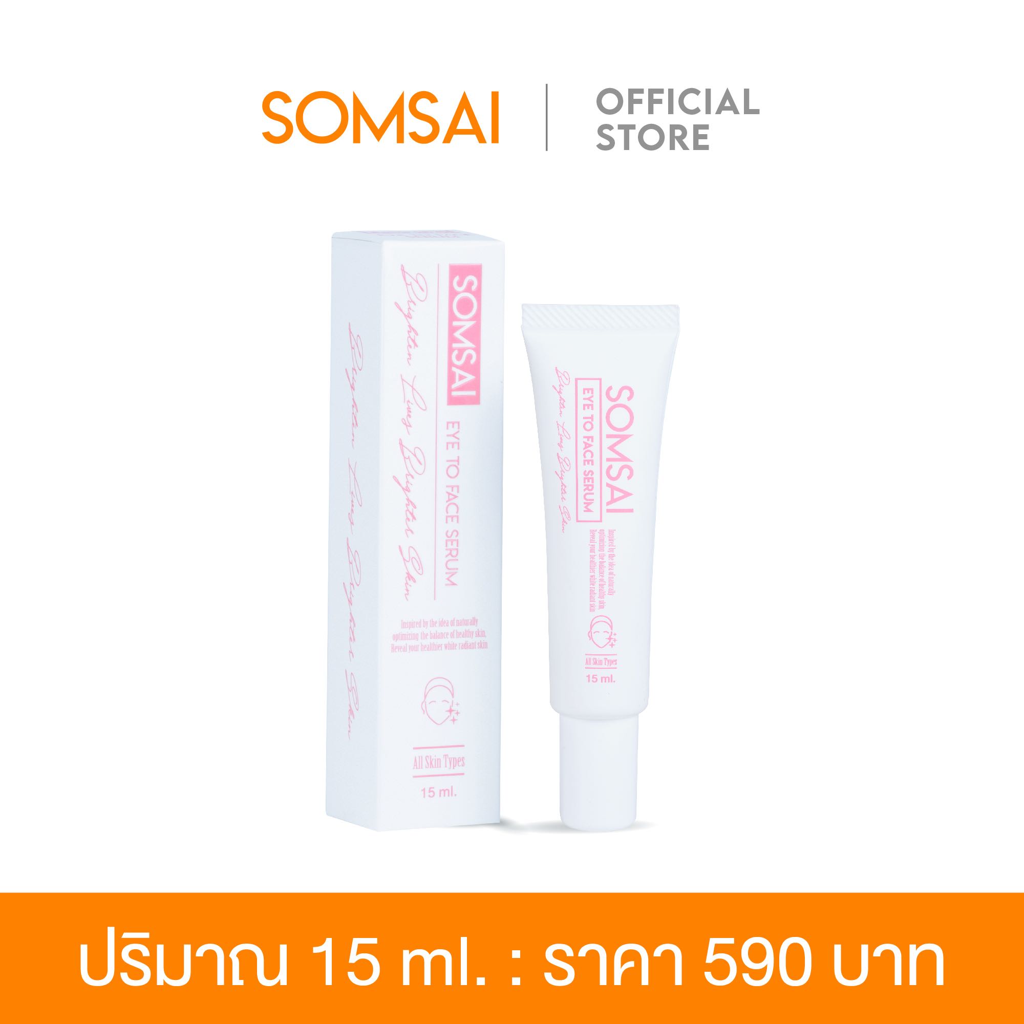 SOMSAI เซรั่มส้มใส 15 ml. - สูตรเข้มข้น ผิวกระจ่างใส ทาได้ทั้งใบหน้า และรอบดวงตา