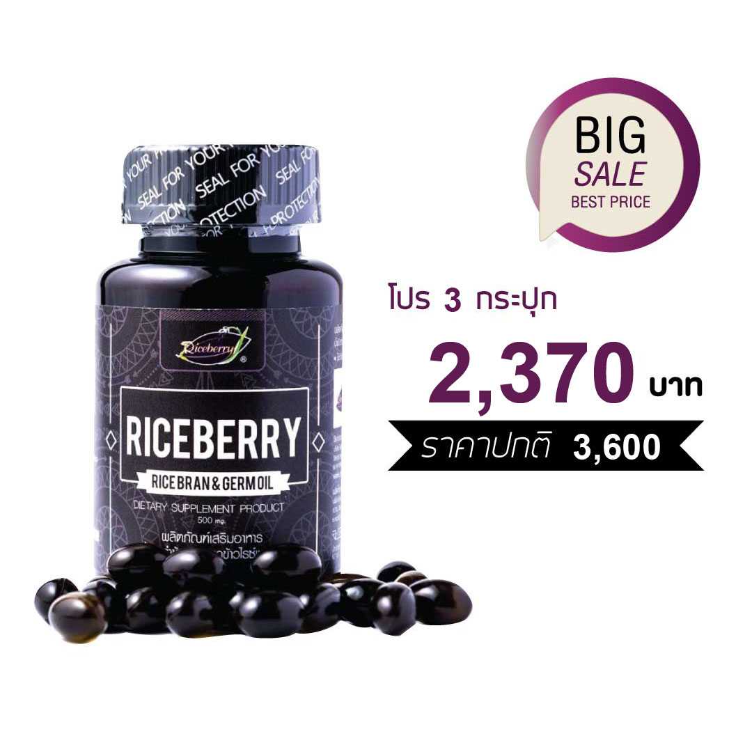 Riceberry Oil 500 mg.