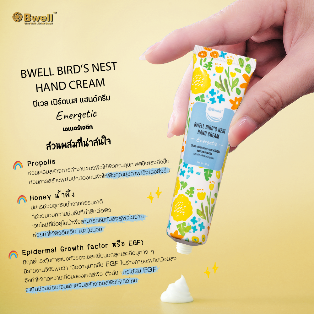 Bwell  Hand Cream Energetic เพิ่มควาชุ่มชื้นให้กับผิว และให้ความรู้สึกสดชื่นตลอดวัน  1 หลอด 40 กรัม