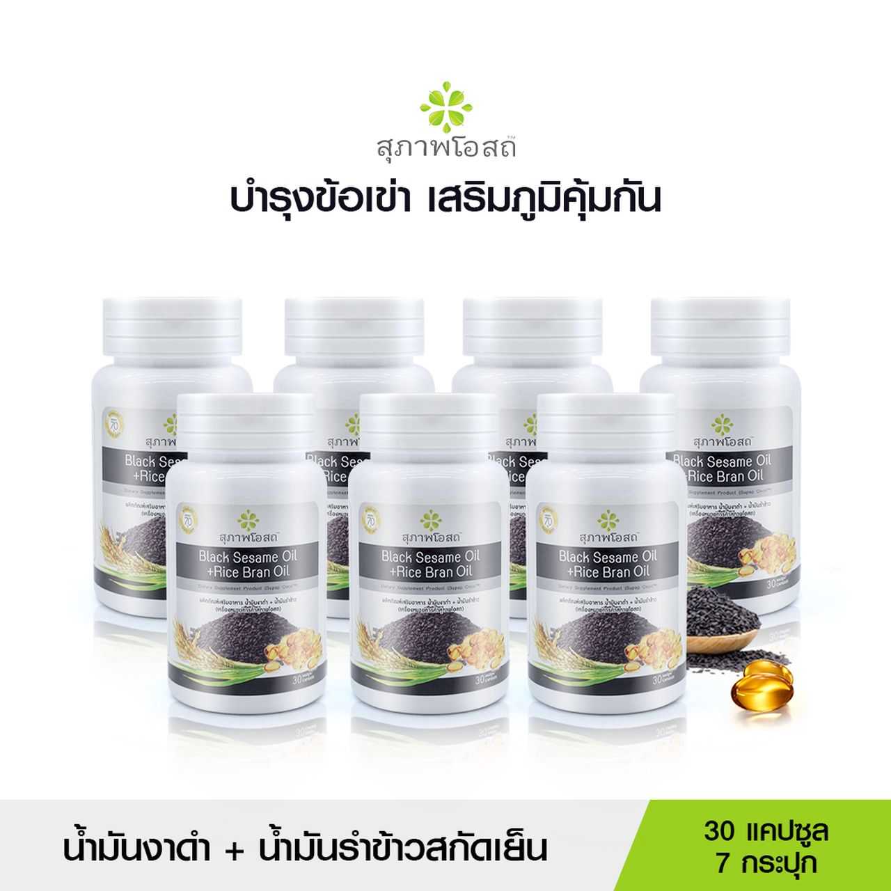 สุภาพโอสถ BSRB จำนวน 30x7 รวม 210 Cap