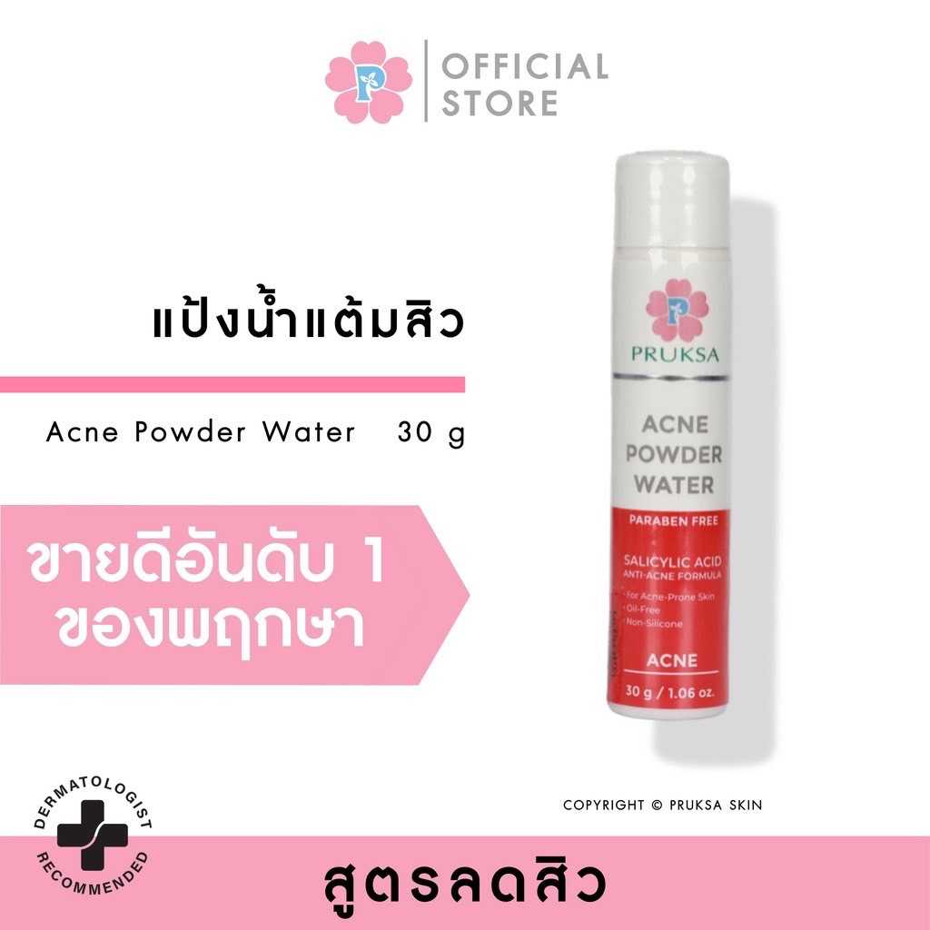 Acne Powder Water 30 g.