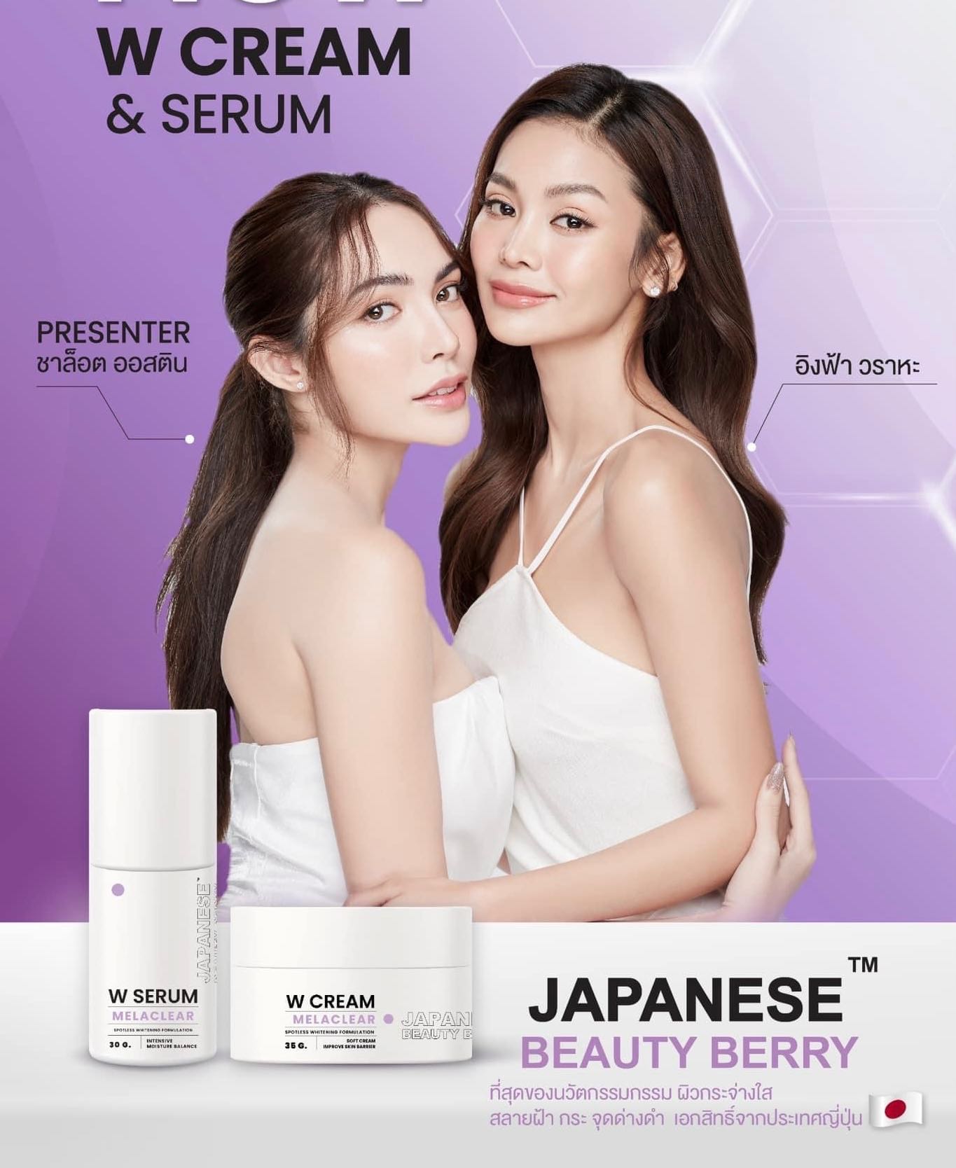 W Cream & W Serum 