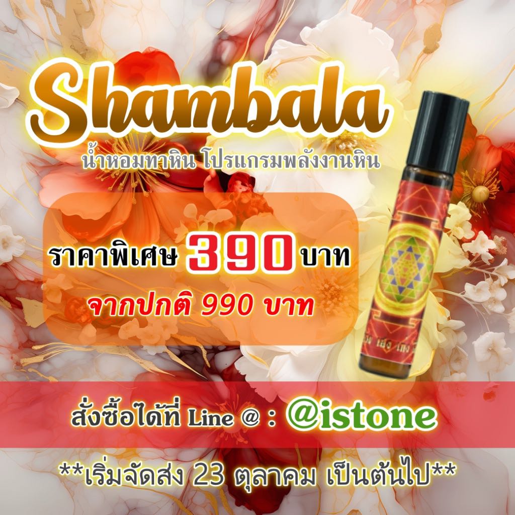 น้ำหอม Shambala