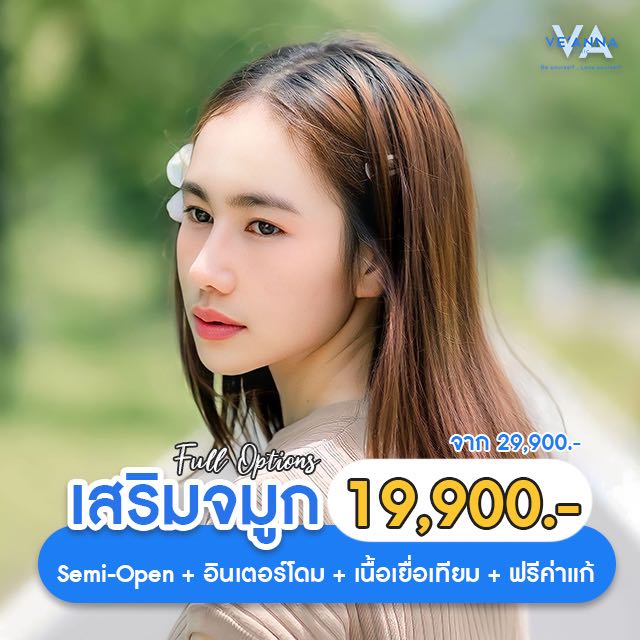 Sale โปรเสริมจมูก Semi-Open สวยครบ Full Options แก้ฟรี 19,900.-