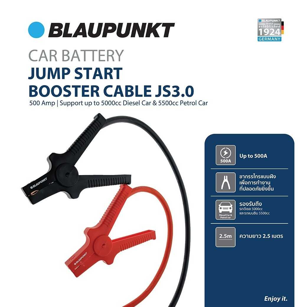 BLAUPUNKT แคลมป์คีบแบตเตอรี่รถยนต์ CAR BATTERY JUMP START BOOSTER CABLE JS3.0