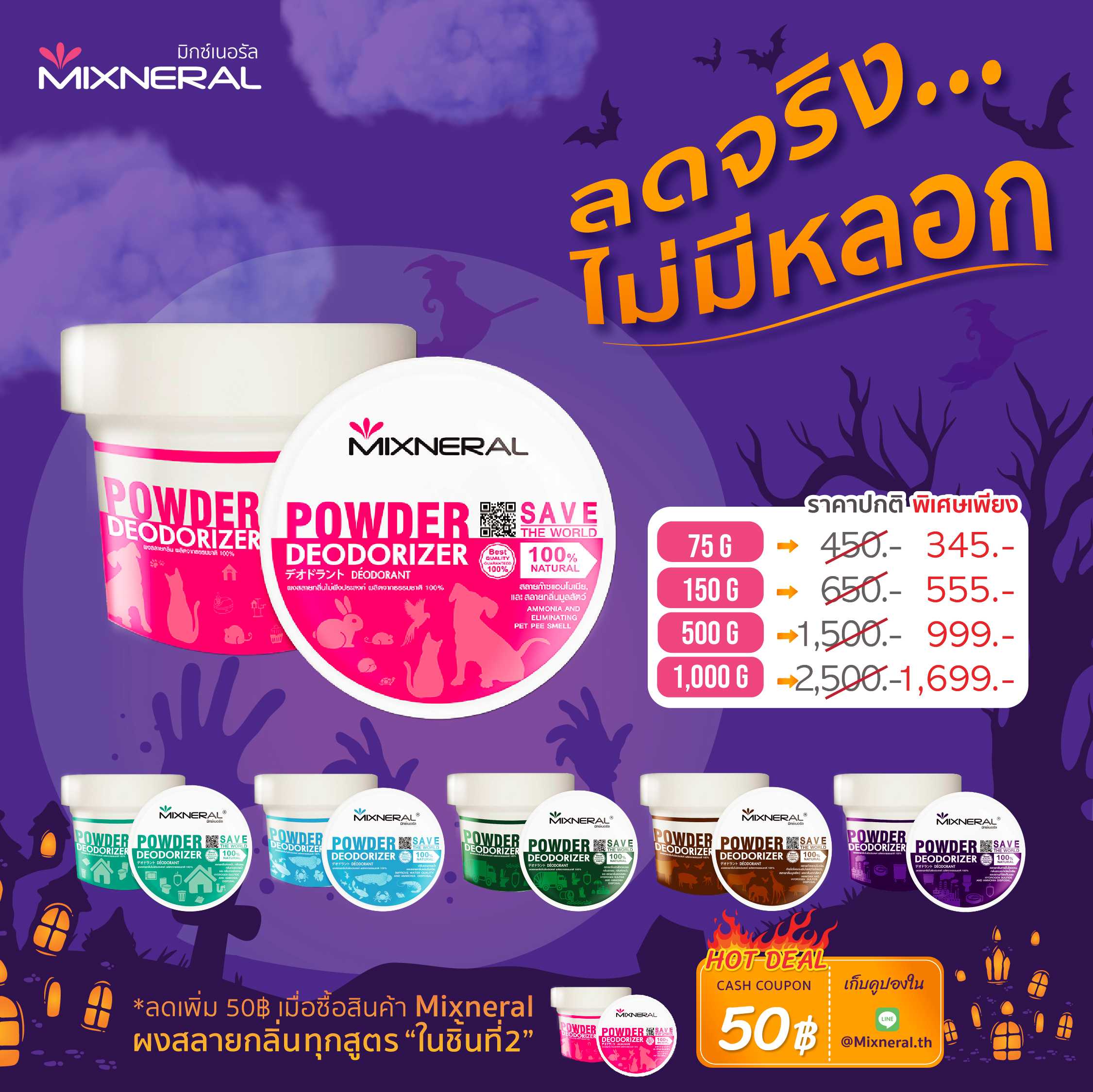 Pro Mixneral For Pet Powder ผลิตภัณฑ์กำจัดกลิ่น สำหรับสัตว์เลี้ยง