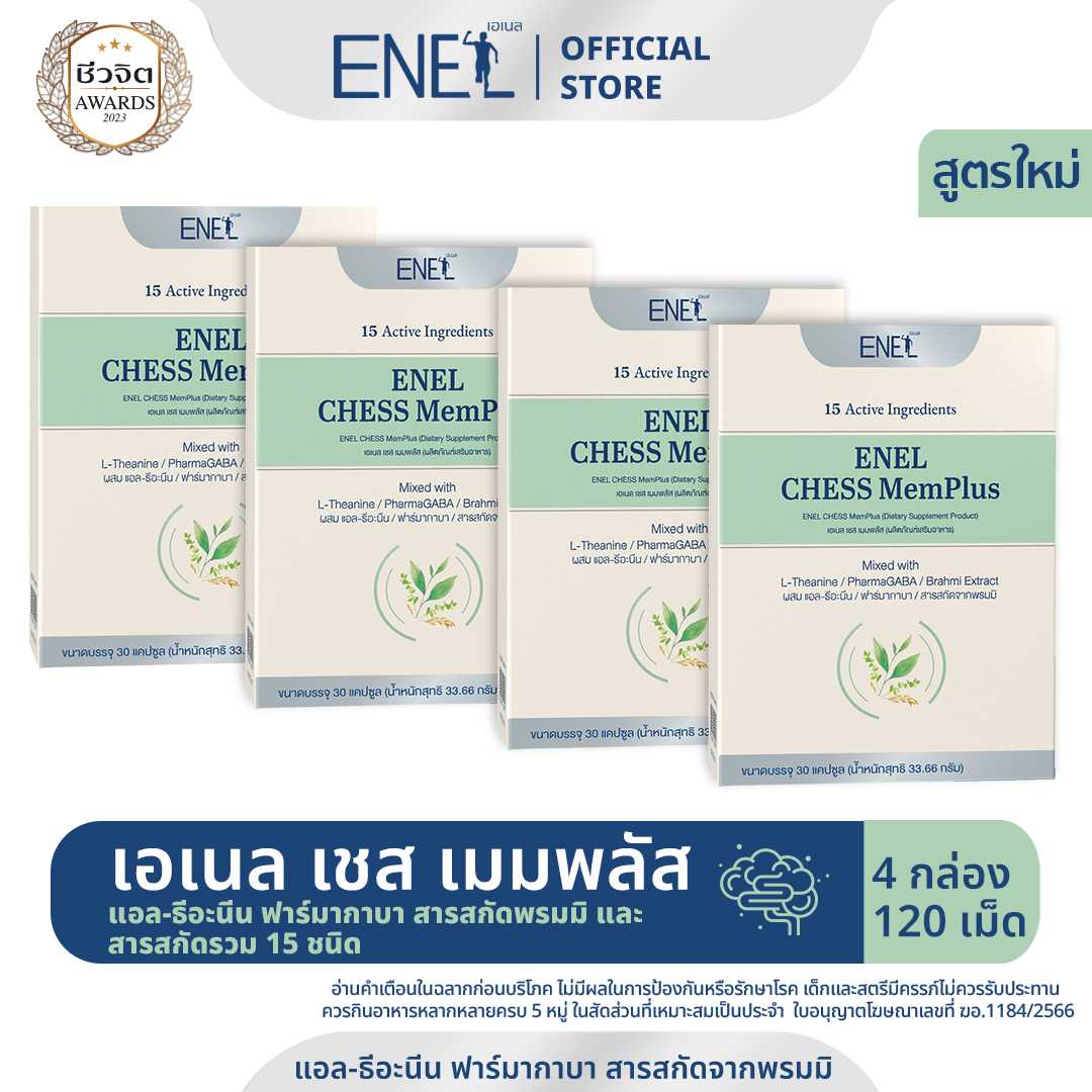 [ส่งฟรี]ENEL CHESS MemPlus(เอเนล เชส  เมมพลัส) แอล-ธีอะนีน ฟาร์มากาบา สารสกัดจากพรมมิ (4 กล่อง)