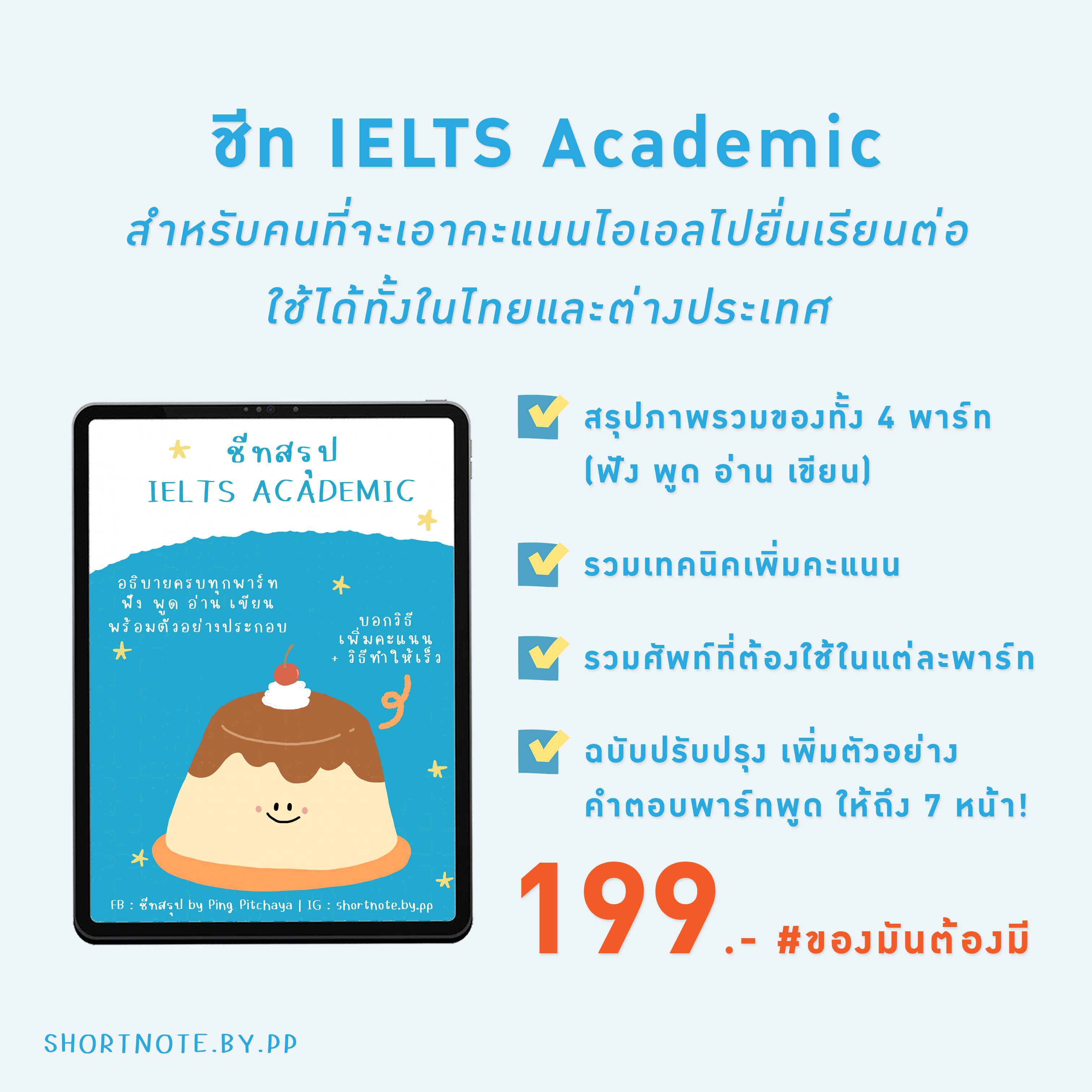 ชีทสรุป Ielts Academic ✨ส่งเป็นไฟล์ PDF ทางอีเมลเท่านั้น✨