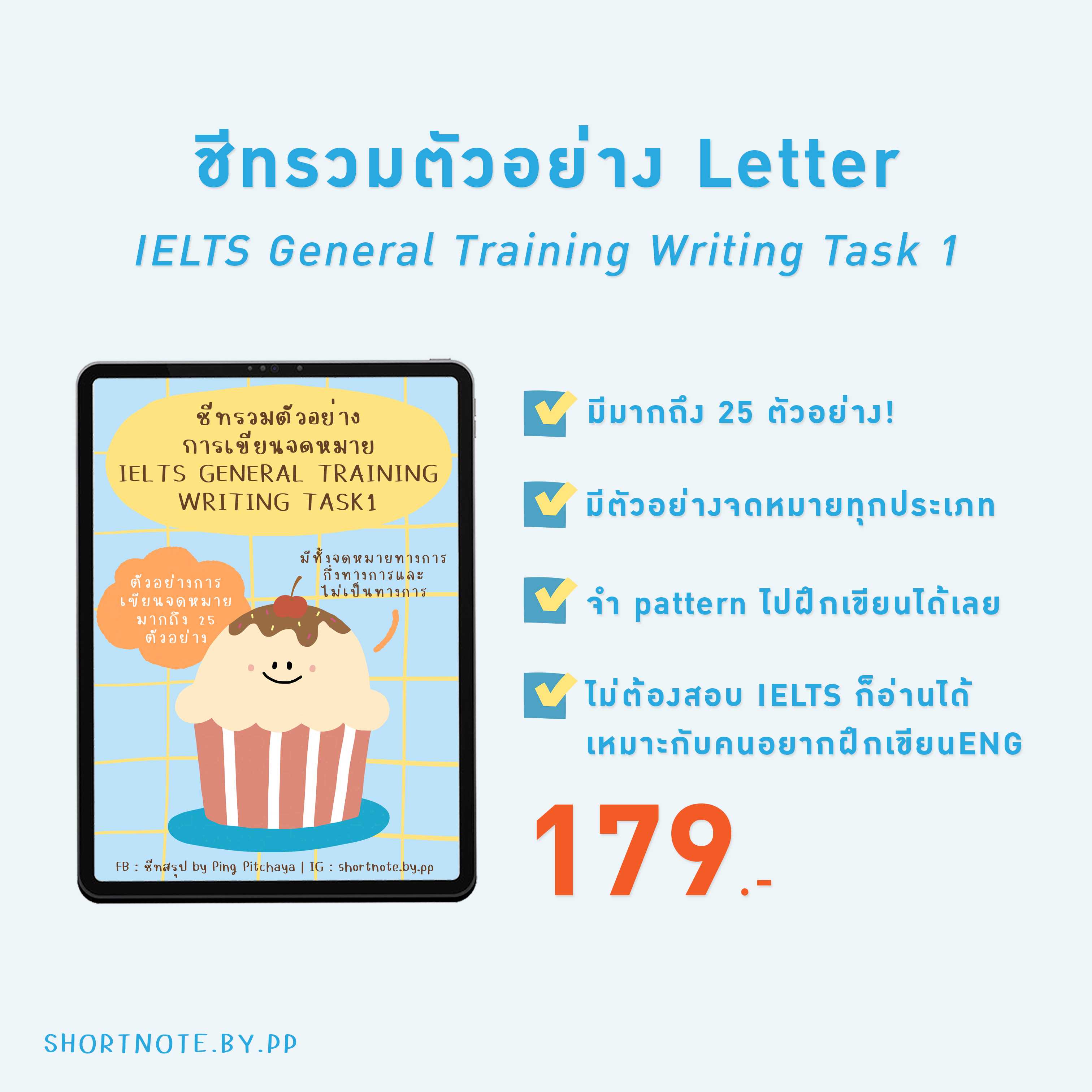 ชีทตัวอย่างการเขียนจดหมาย Ielts General Training - Writing Task 1 ✨ส่งเป็นไฟล์ PDF ทางอีเมลเท่านั้น✨