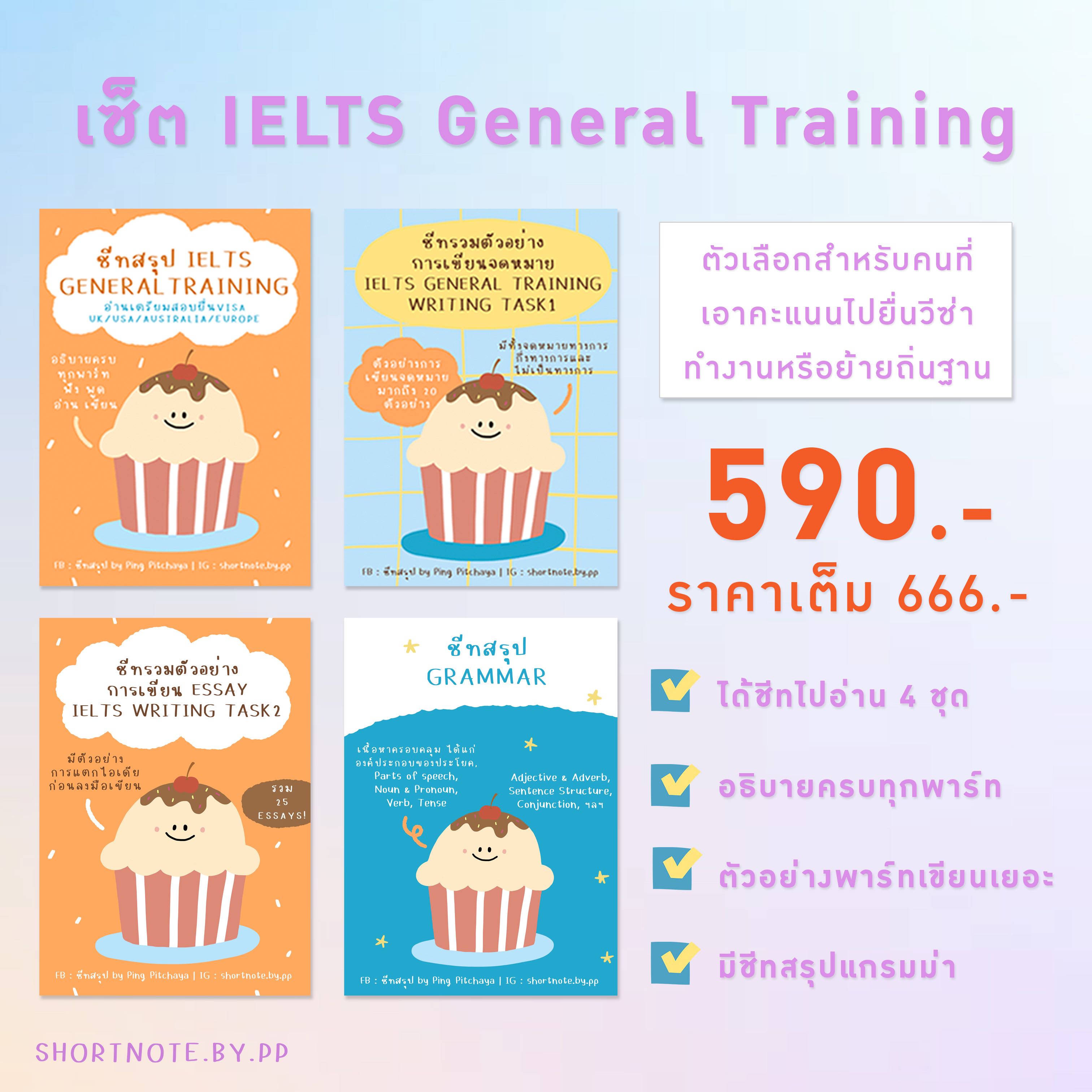 Set IELTS General Training