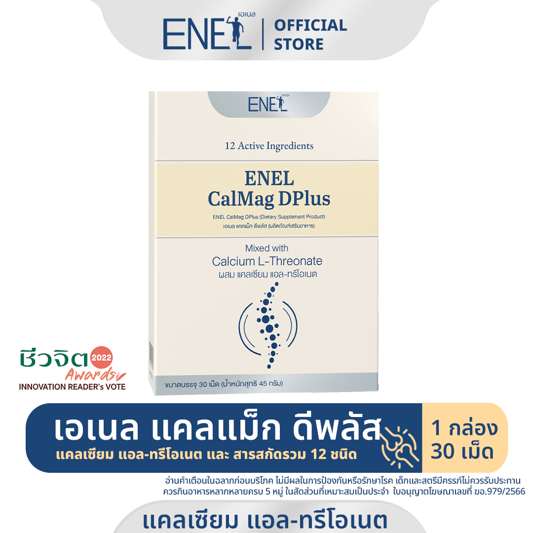 [ส่งฟรี] ENEL Calmag DPlus  แคลเซียมแอลทรีโอเนต ข้าวโพดNON-GMO  1 กล่อง (30 เม็ด)
