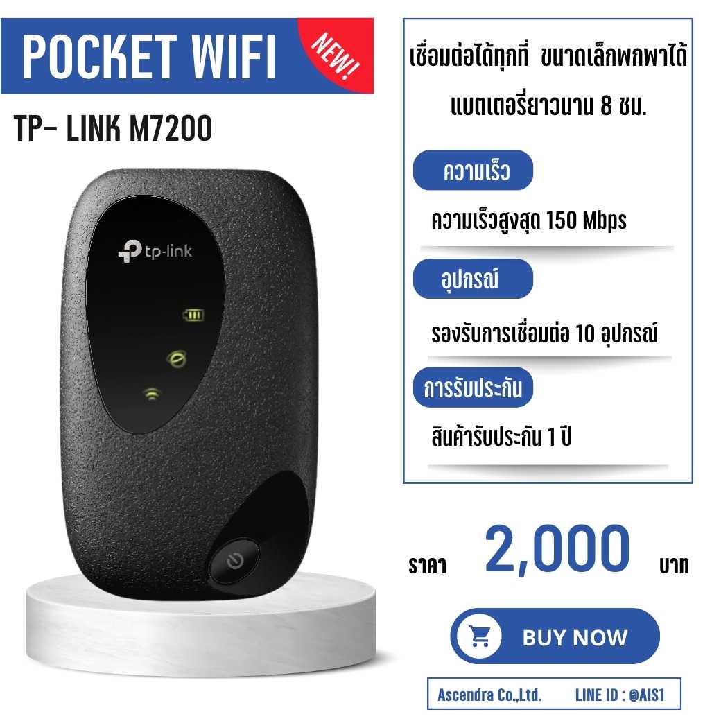TP-Link M7200 Pocket WiFi  พ็อกเกตไวไฟ ใส่ซิมได้ทุกเครือข่าย