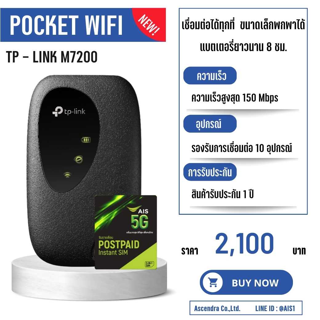 TP-Link M7200 Pocket WiFi  พ็อกเกตไวไฟ + ซิมรายเดือน AIS