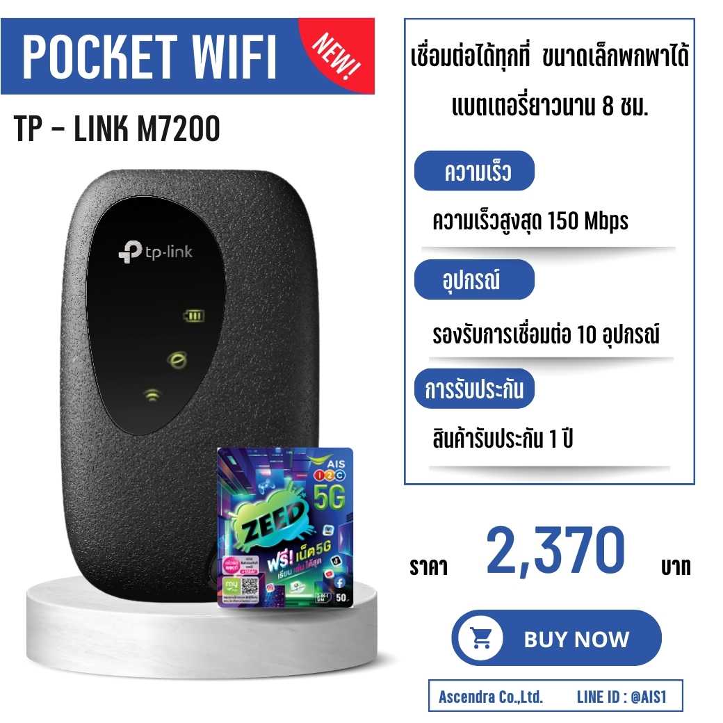 TP-Link M7200 Pocket WiFi  พ็อกเกตไวไฟ + ซิมเติมเงิน AIS