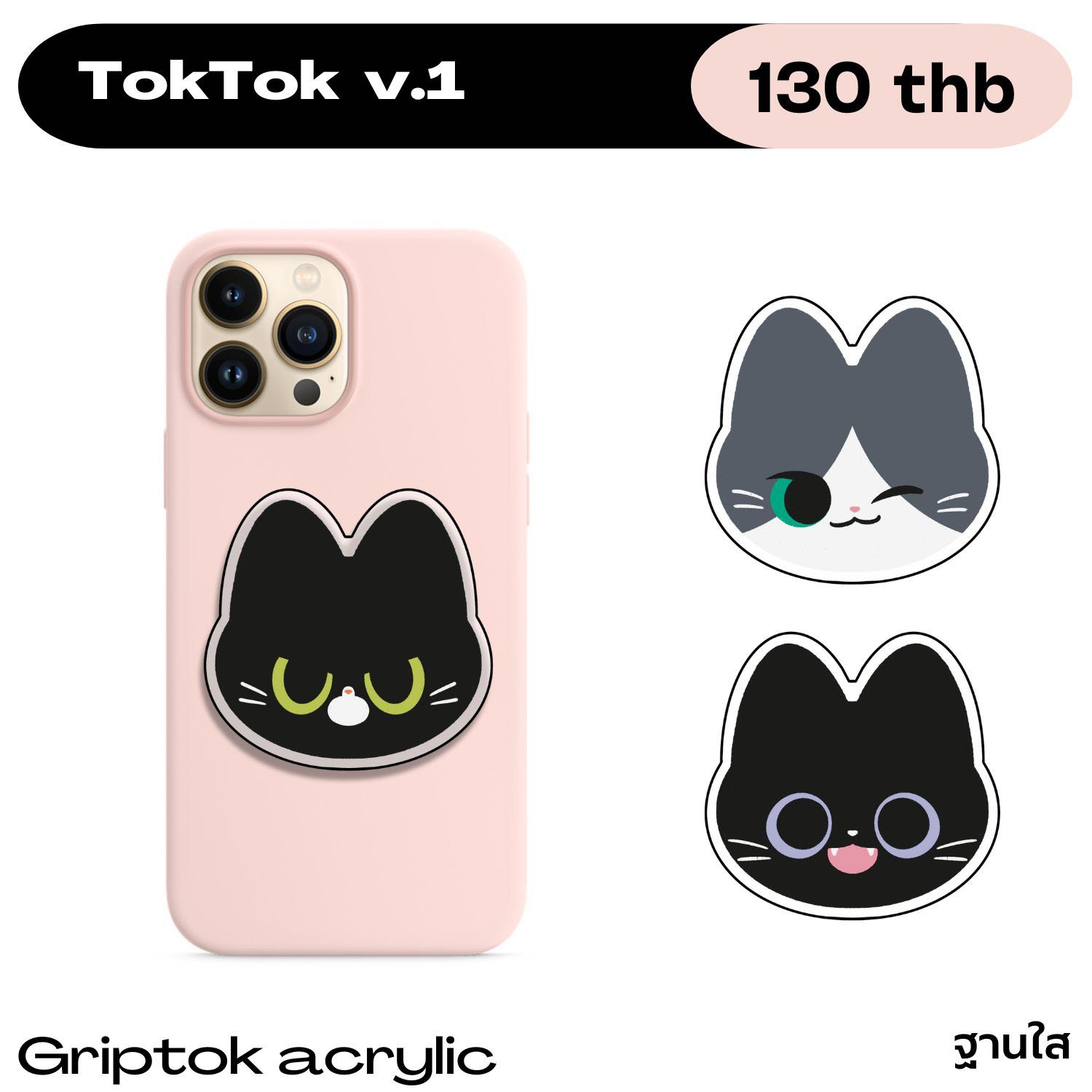 Bigcat tok tok v.1 (No restock)