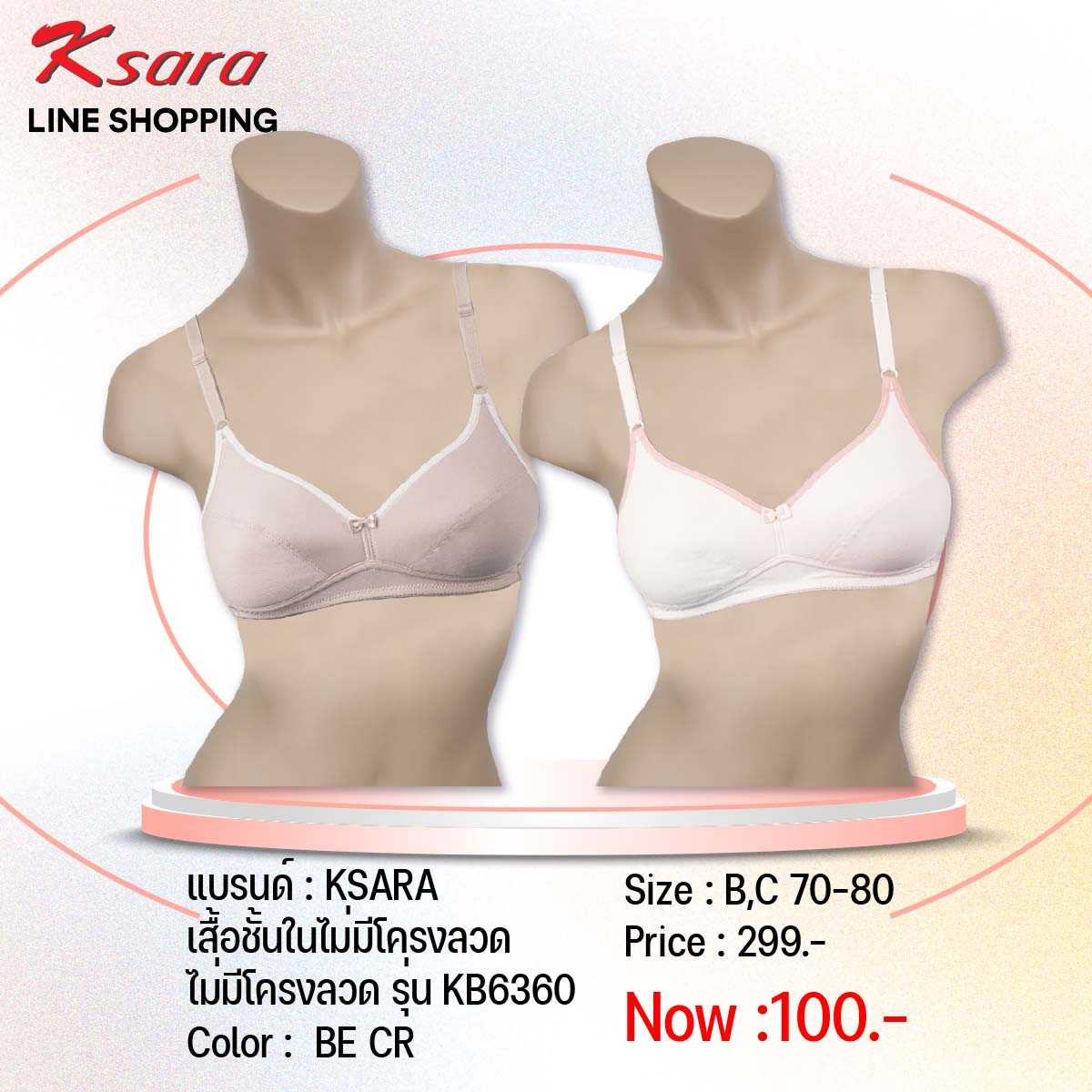 Ksara  เสื้อชั้นใน รุ่น KB6360