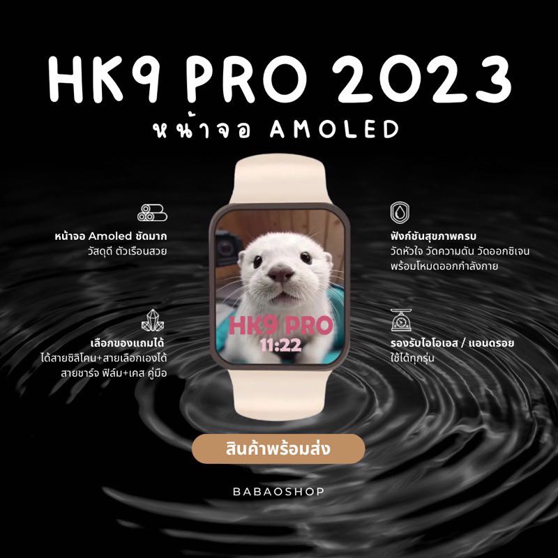 Smart watch HK9 PRO จอ Super Amoled 