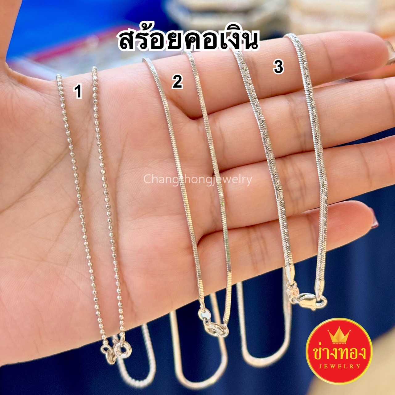 คอ1สลึง และ มือ1สลึง