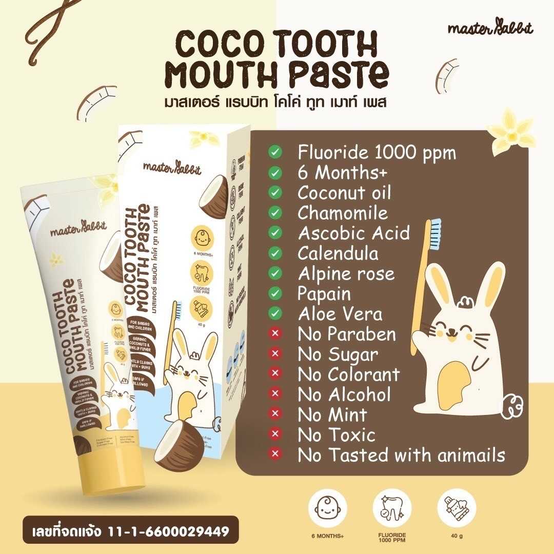 ยาสีฟัน สำหรับเด็ก 6เดือนขึ้นไป Master rabbit coco tooth mouth paste