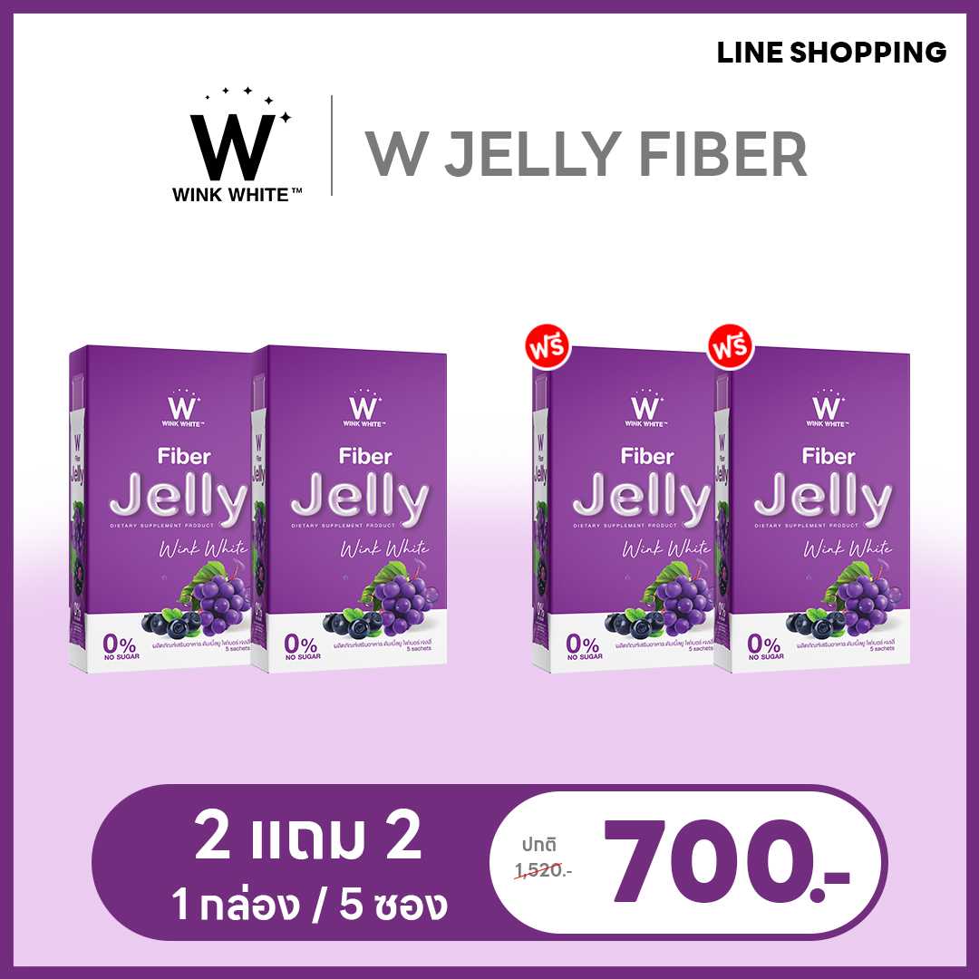 ขายดี | 🍇 Jelly Fiber 2แถม2 = 700.- ส่งฟรี! มีเก็บเงินปลายทาง