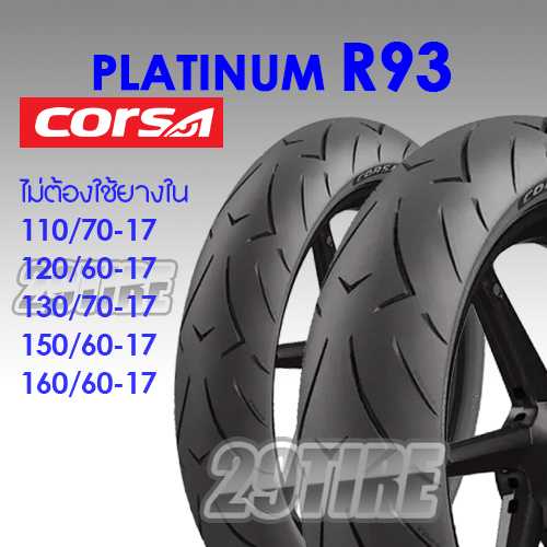 ยาง CORSA รุ่น R93 ขอบ 17 110/70 120/60 130/70 150/60 160/60 ใส่ CBR300, CB150R, Ninja, Mslaz