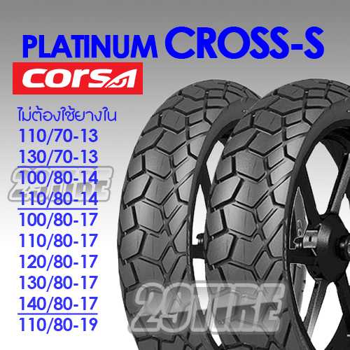 ยาง CORSA รุ่น Cross-s ขอบ 13/14/17/19 ลายกึ่งวิบาก ใส่ Nmax,ADV150,Centaur150,CB500X