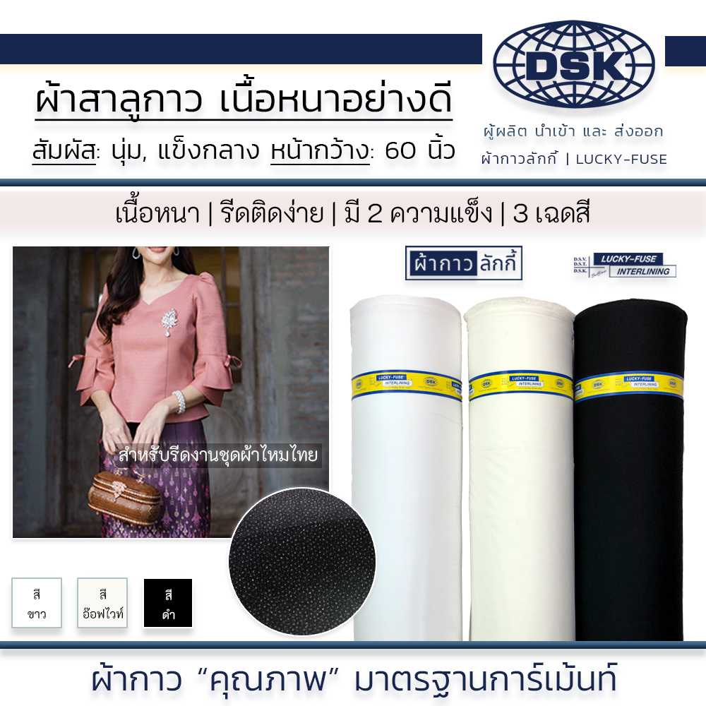 ผ้าสาลูกาว ทุกชนิด