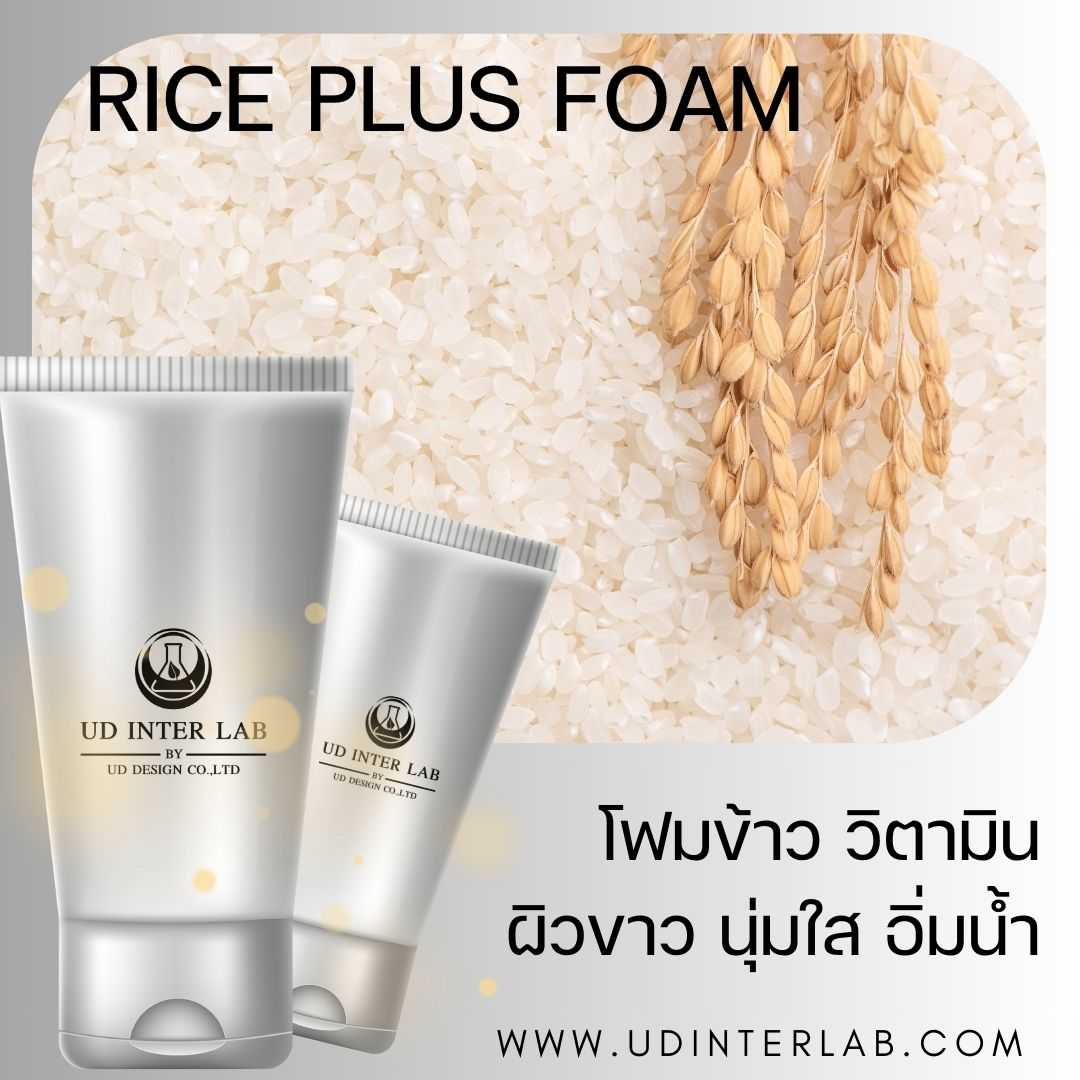 Rice Plus Foam โฟมเนื้อครีมสูตรรวงข้าว