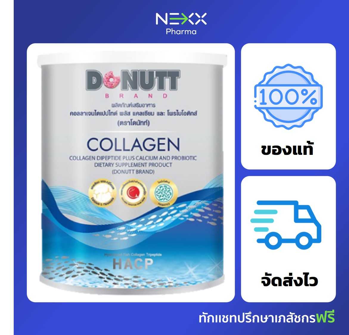 DONUTT Collagen Dipeptide Plus Probiotic โดนัทท์คอลลาเจนไดเปปไทด์ พลัส โพรไบโอติกส์ 120,000 mg