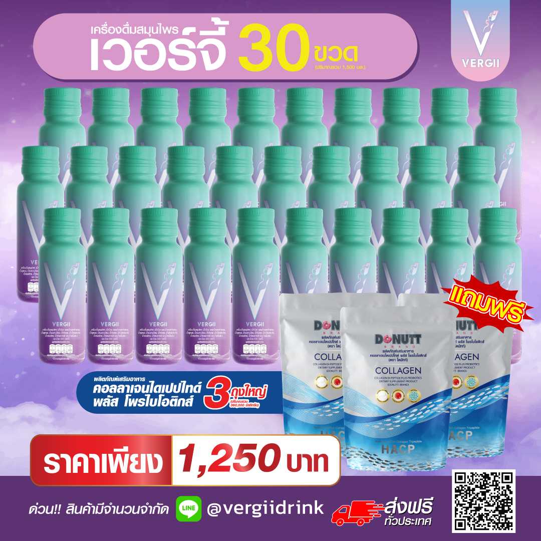 เครื่องดื่มสมุนไพรเวอร์จี้ 30 ขวด แถม คอลลาเจนไดเปปไทด์ พลัส โพรไบโอติกส์ 120กรัม 3 ถุง