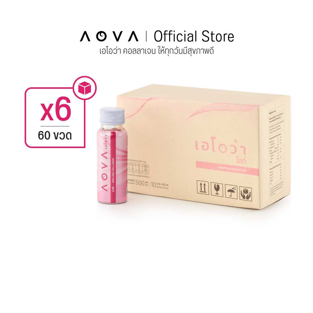 AOVA Lite เอโอว่า ไลท์ คอลลาเจน ชุด 60 ขวด