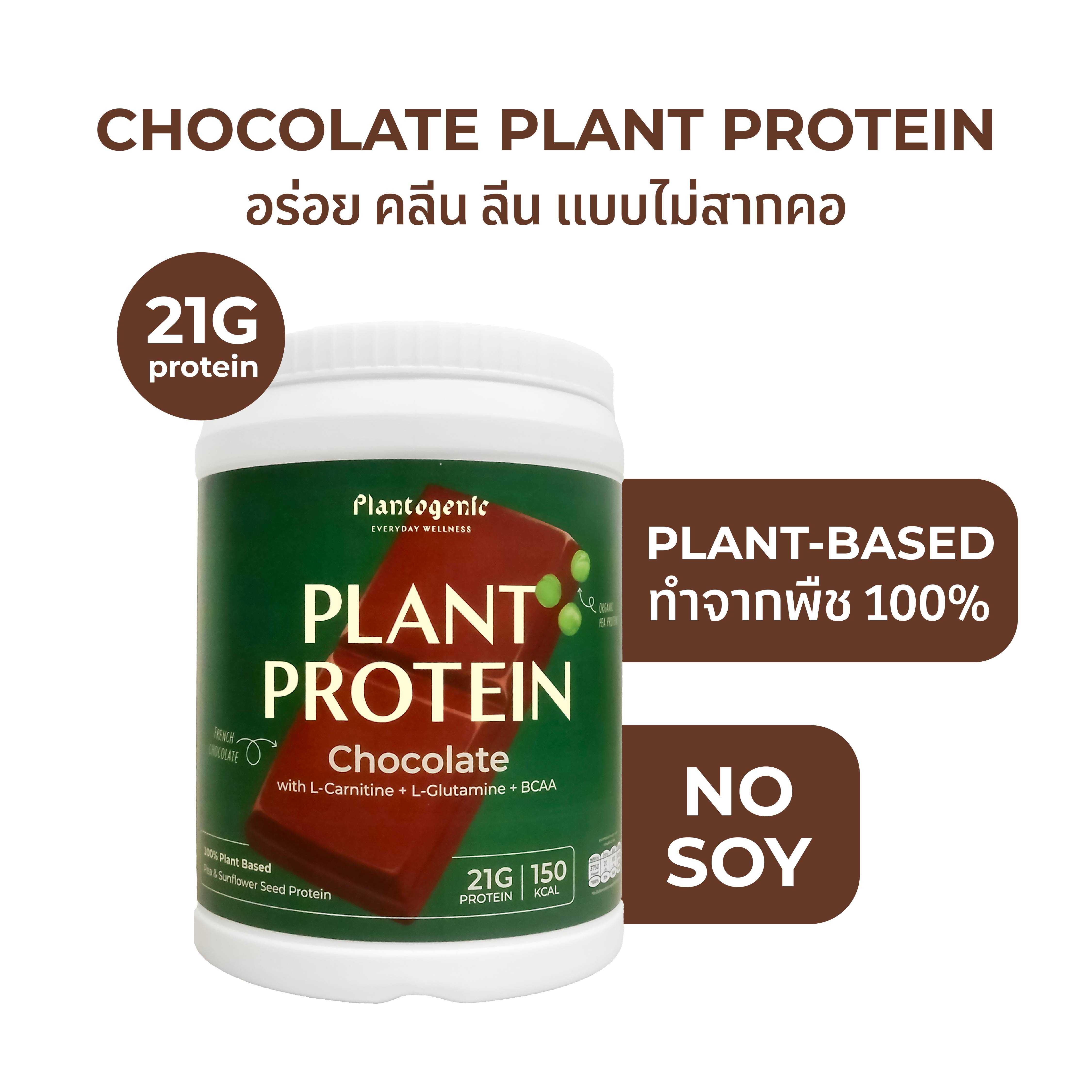 Plantogenic -  Chocolate Plant Protein โปรตีนพืชพร้อมชงรสช็อกโกแลต ไม่มีน้ำตาล