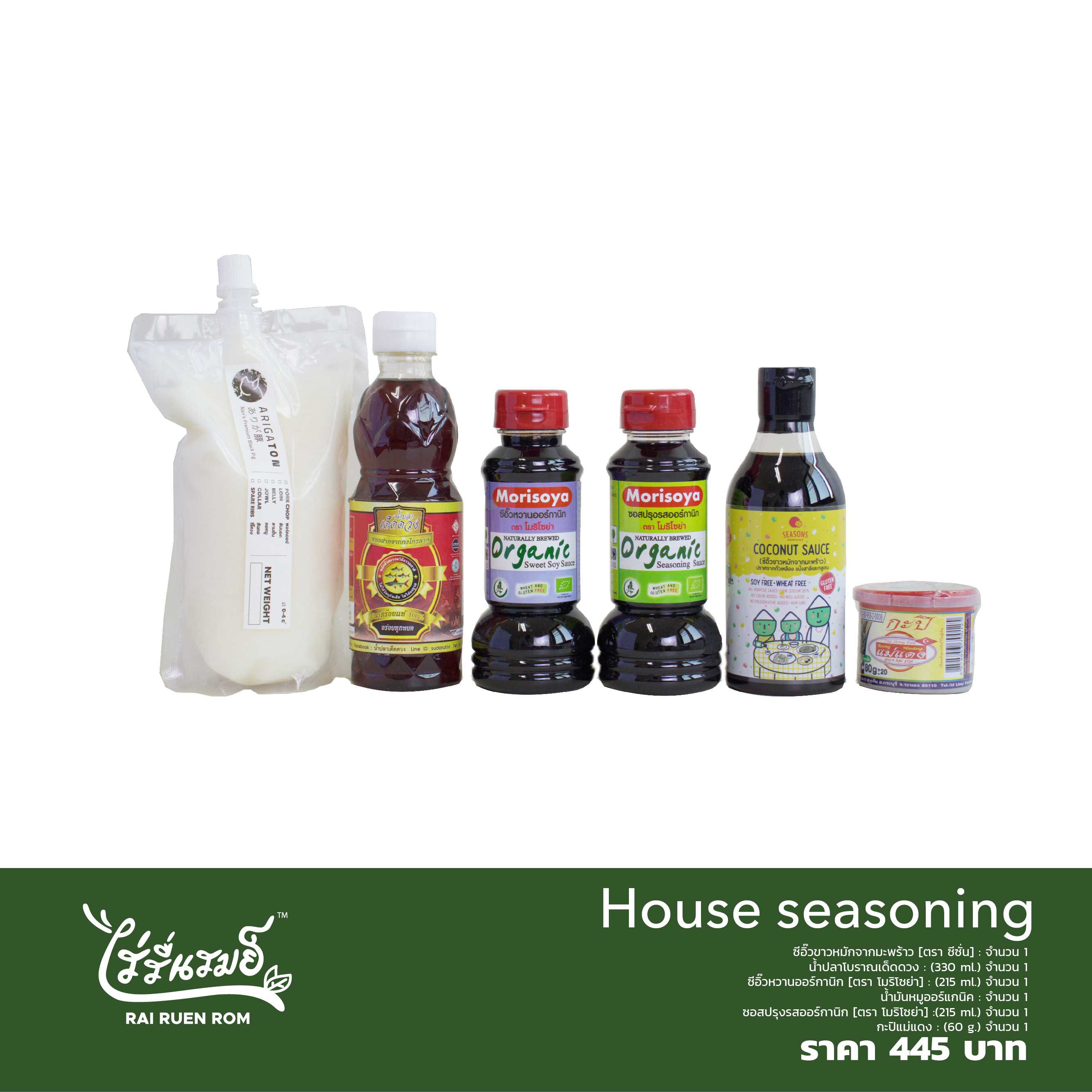 House seasoning