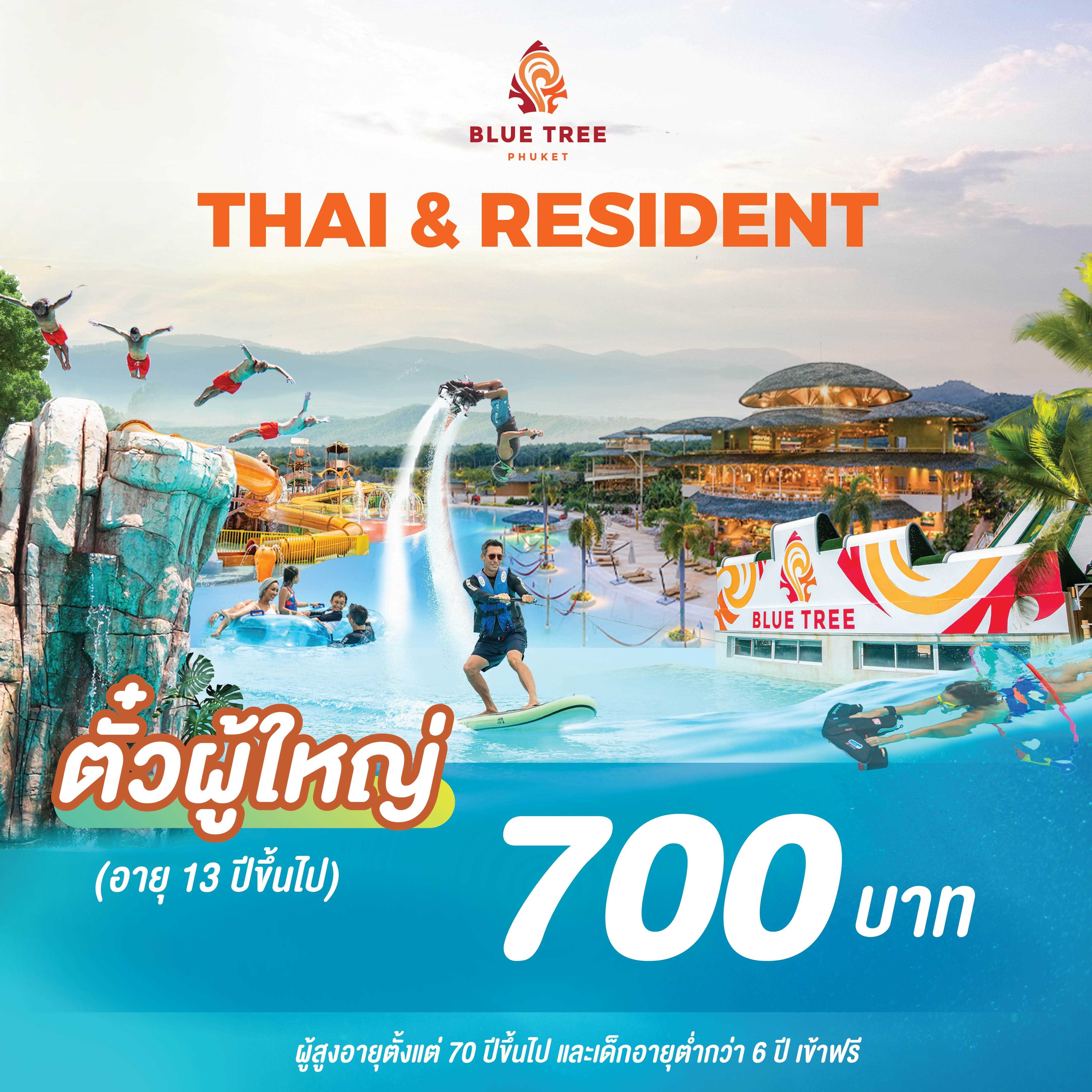 ตั๋วผู้ใหญ่ (Thai - Resident)