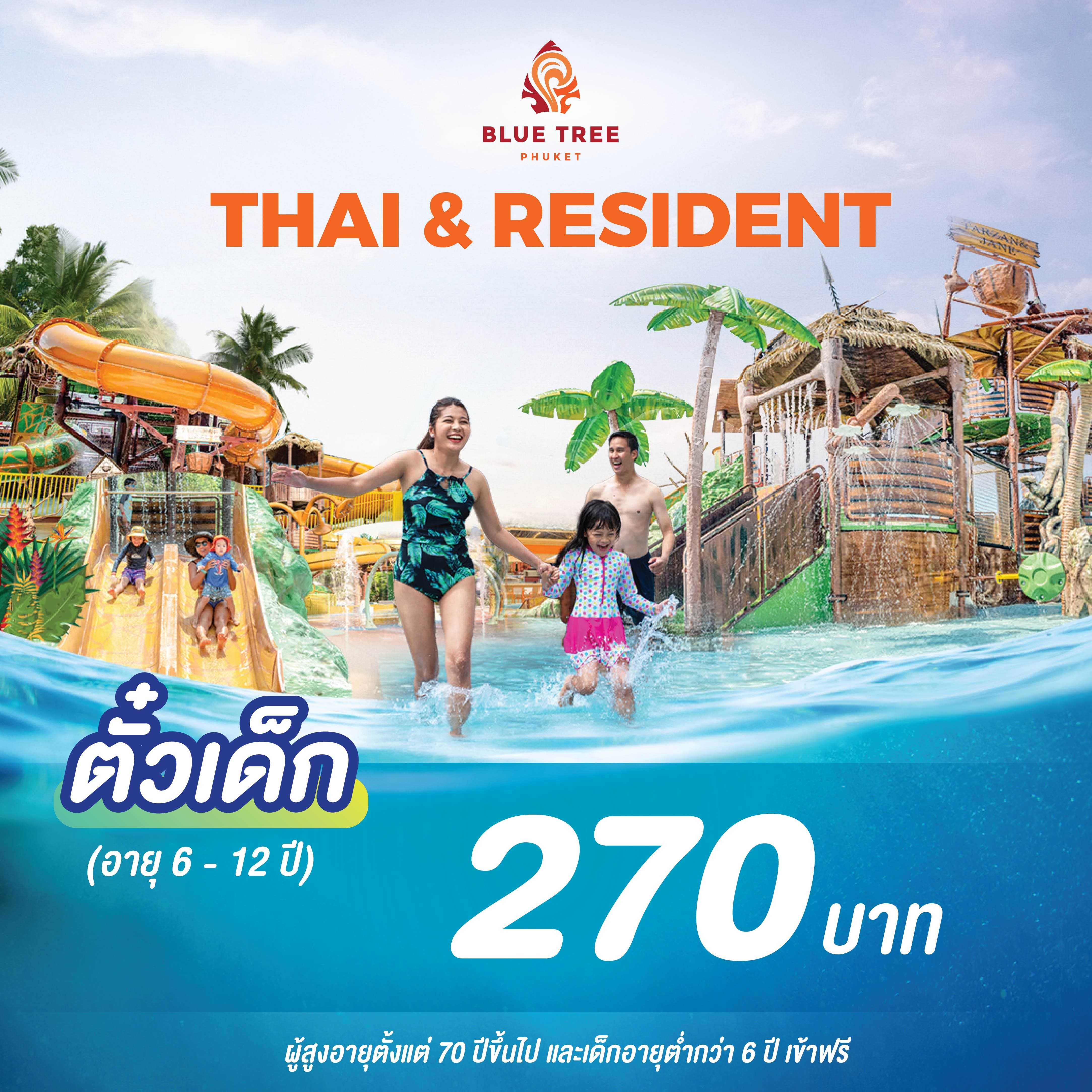 ตั๋วเด็ก (Thai - Resident)