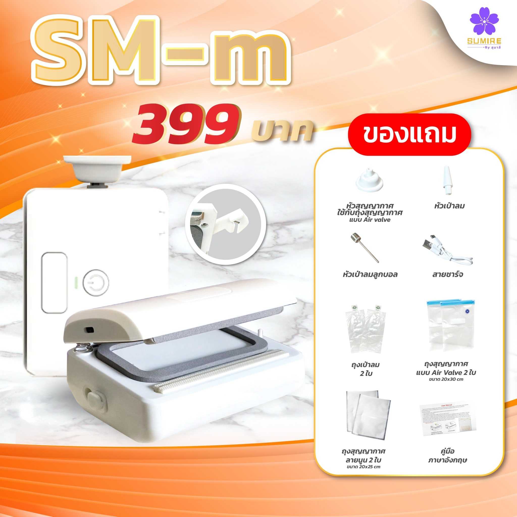 เครื่องซีลสูญญากาศพกพา SM-M สามารถดูด เป่าลม ตัด และซีลในตัวเดียว