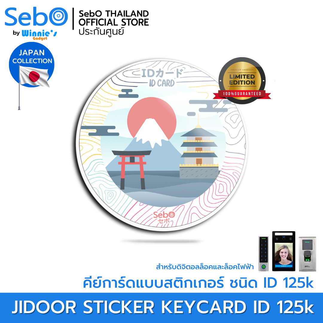 Sebo RFID Japan Ver. ชนิด RFID 125kHz.  ใช้กับประตูดิจิตอลและระบบแตะการ์ดลายญี่ปุ่น