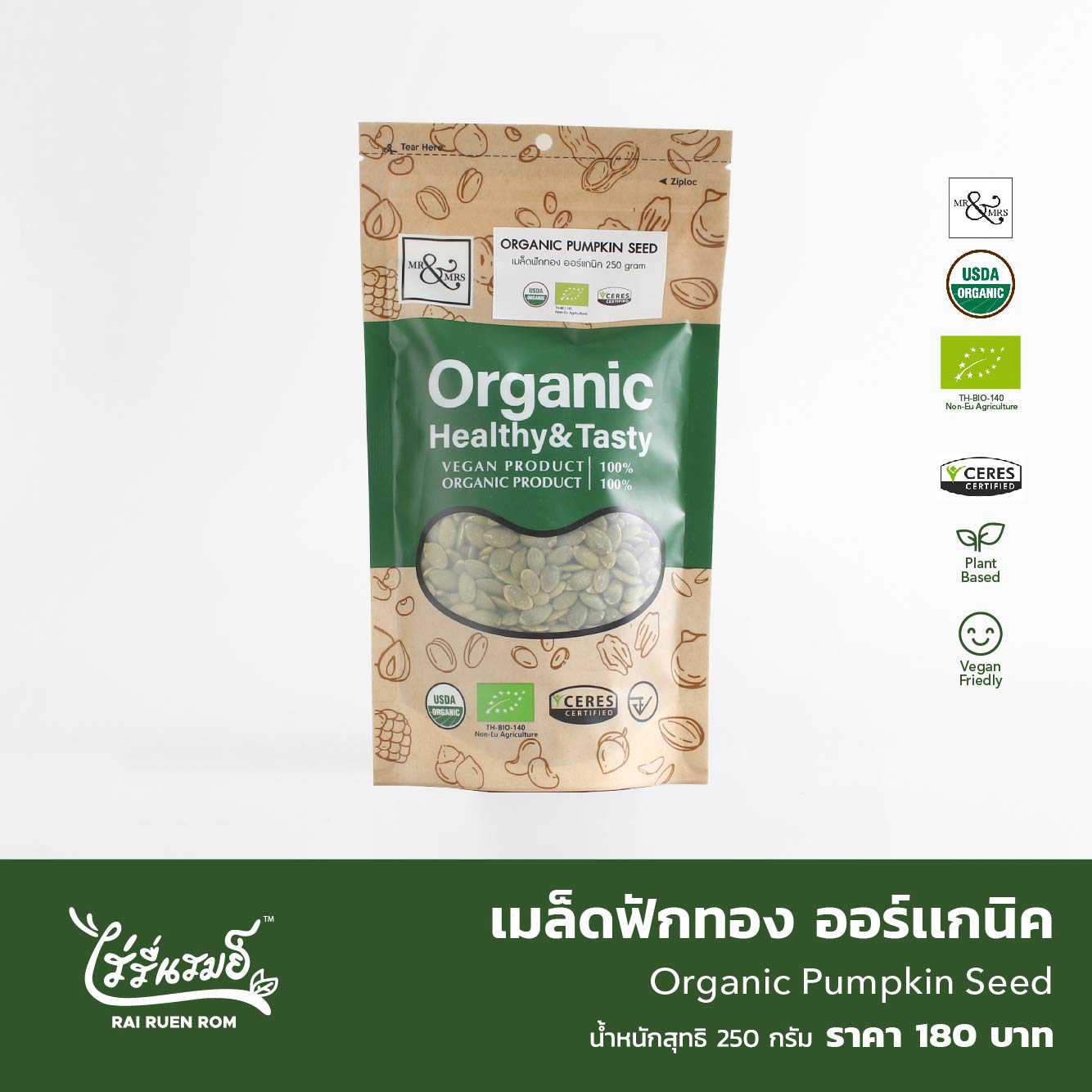 เมล็ดออร์แกนิค : Organic Seed