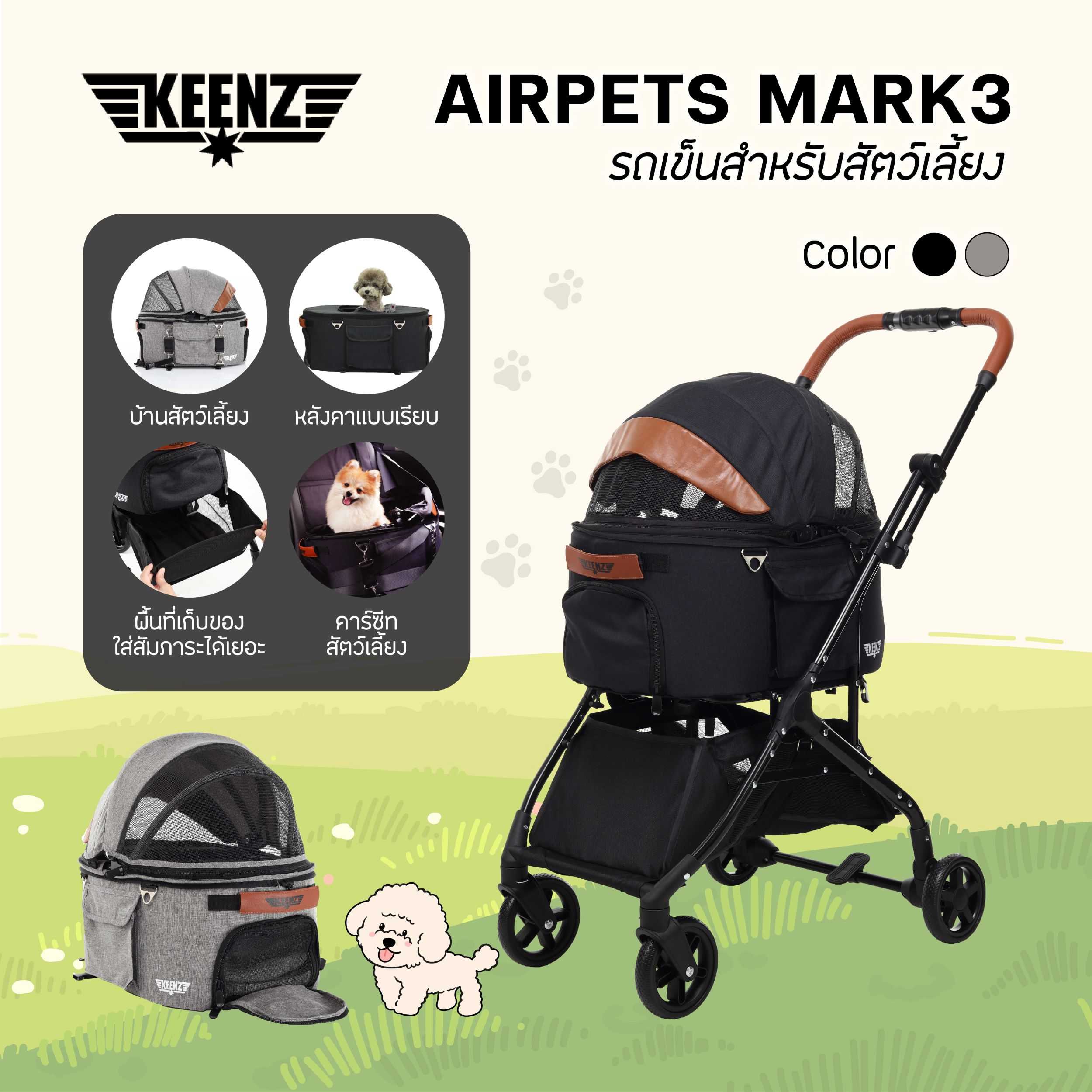 KEENZ AIRPETS Mark 3 รถเข็นสัตว์เลี้ยง 3in1 กระเป๋าใส่สัตว์เลี้ยง(พันธุ์เล็ก)