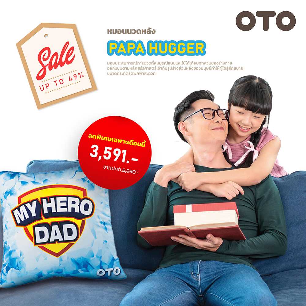 OTO Papa Hugger PG-88 หมอนนวดหลัง