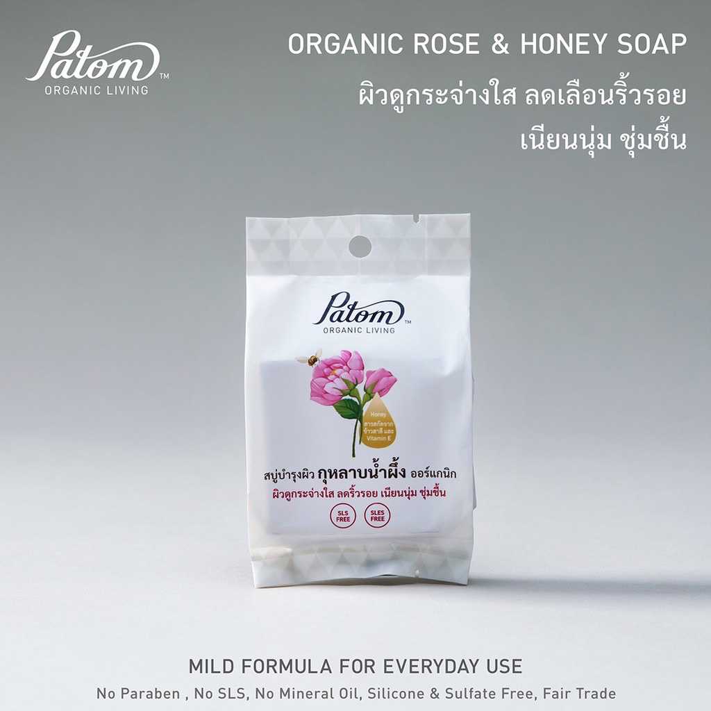 Patom Organic Soap - ปฐม สบู่บำรุงผิว ออร์แกนิก