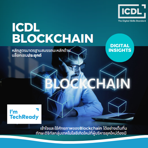 ICDL Blockchain