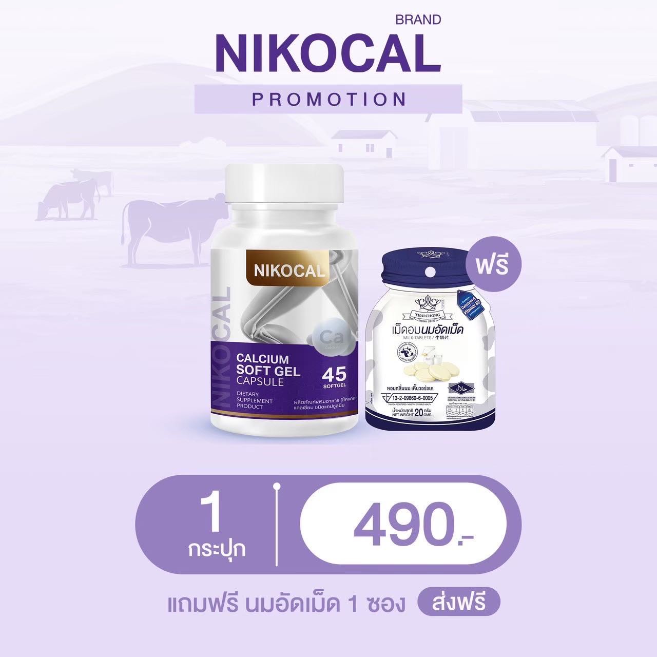 แพ็คเกจใหม่‼️Nikocal Calcium นิโคแคล แคลเซียมเพิ่มสูง