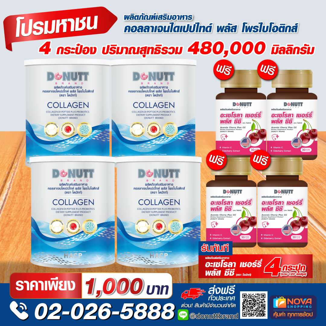 คอลลาเจนฯ พลัสโพรไบโอติกส์ 120กรัม 4 กระป๋อง แถมอะเซโรลา เชอร์รี่ พลัส ซีซี 30แคปซูล 4 กระปุก