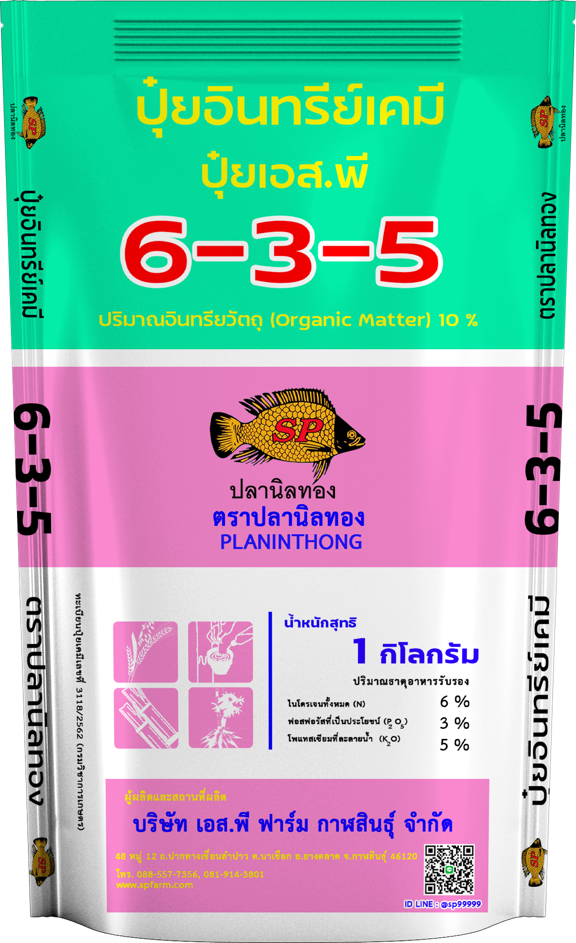 ปุ๋ยอินทรีย์เคมี สูตร 6-3-5 ขนาด 1 กก.