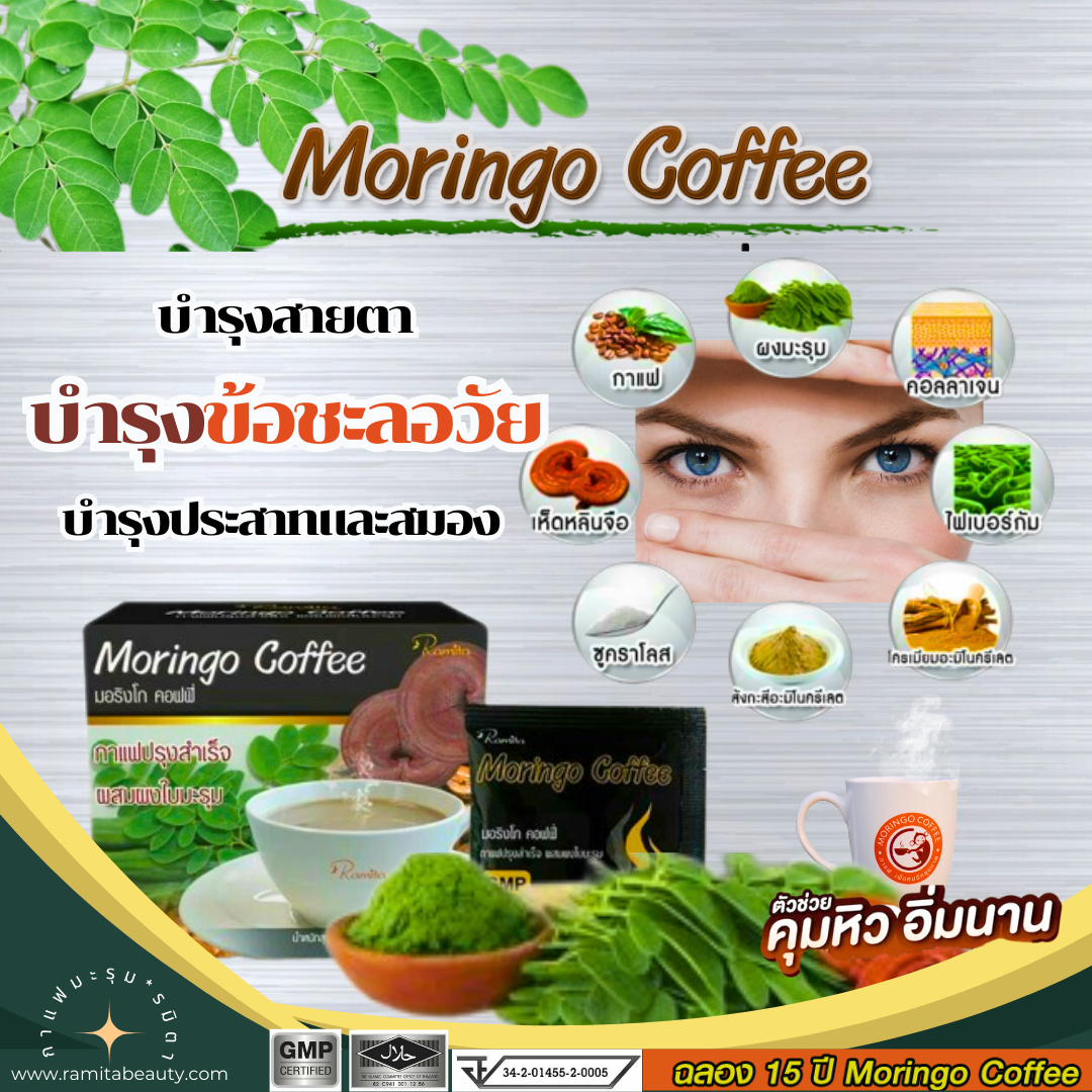 กาแฟมะรุม Moringo Coffee 3 กล่อง