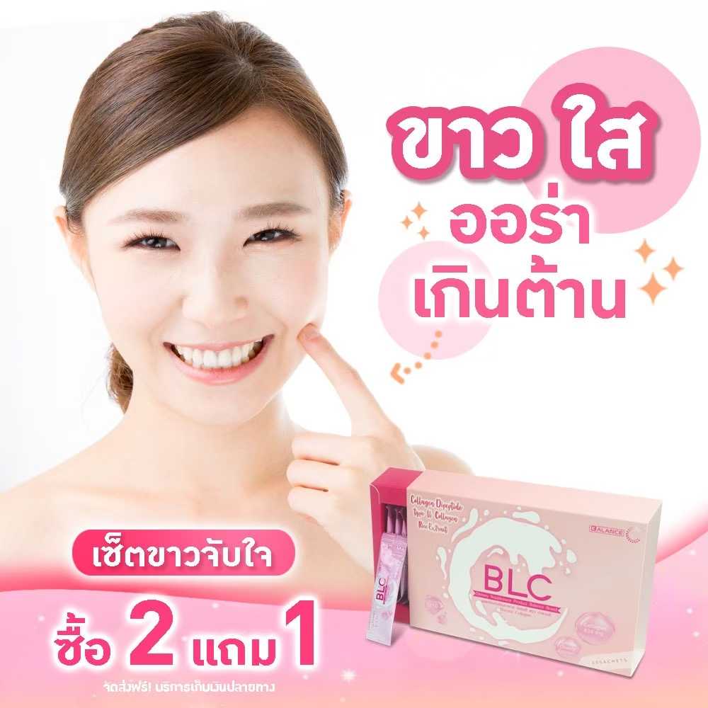 BLC balance c  collegen คอลลาเจน ผงกรอกปาก บำรุงผิวขาว นุ่มชุ่มชื่น เร่งด่วน