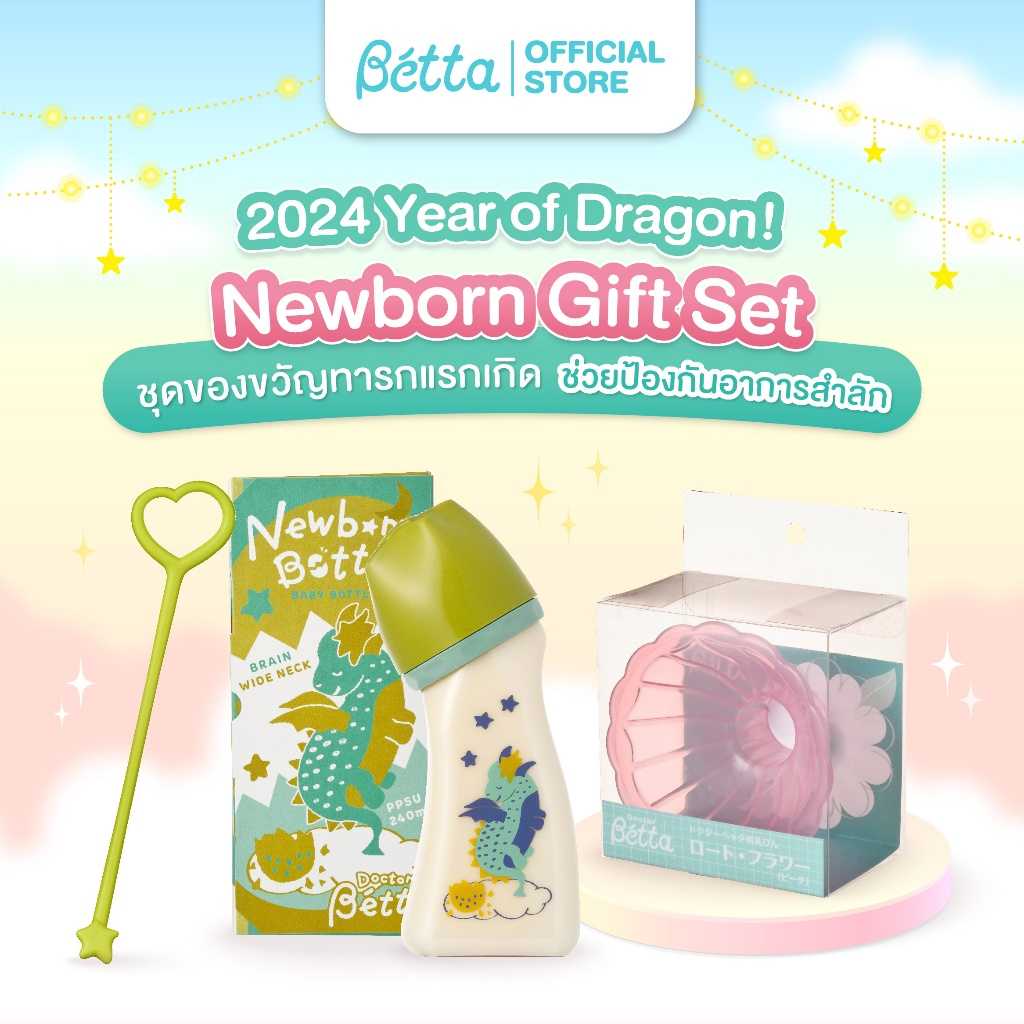 2024 Year of Dragon Newbotn Gift Set Brain Bottle ชุดของขวัญทารกเแรกเกิด ช่วยป้องกันอาการสำลัก